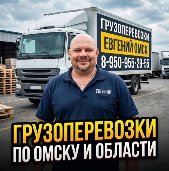 Быстрая перевозка груза в Омске &mdash; газель оперативно доставит ваш заказ! 0