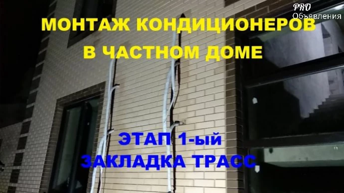 Монтаж кондиционеров и закладка трасс. Профессиональный инструмент (Makita, Bosch) 3