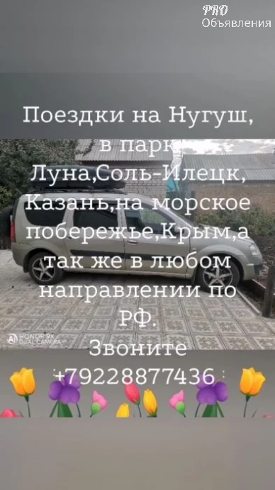 Пассажирские перевозки Lada Largus (6 мест) по межгороду 2