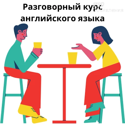 Английский до уровня носителя (С2). Репетитор с международными сертификатами CPE, CAE 0