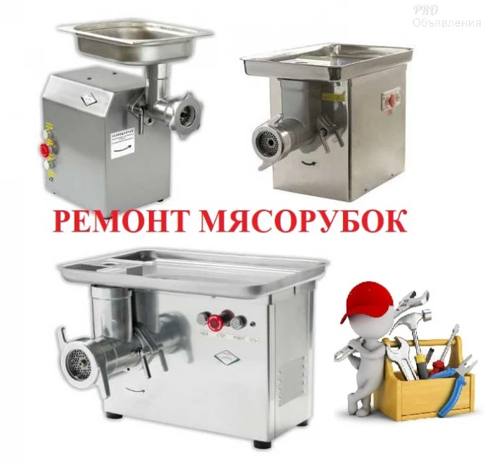 Ремонтируем мясорубки всех брендов и моделей 0