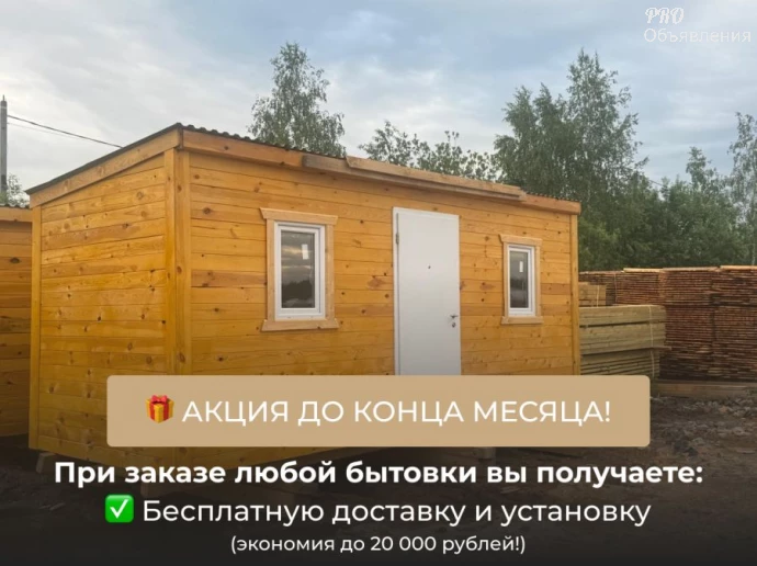 Качественные бытовки от производителя в Егорьевске &mdash; без переплат и с гарантией на каркас! 0