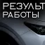 Защита кузова вашего авто: профессиональная оклейка пленкой