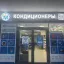 Установка и продажа кондиционеров
