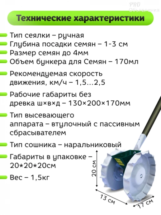 Ручная однорядная сеялка СМК-1 &mdash; удобный инструмент для посева 3