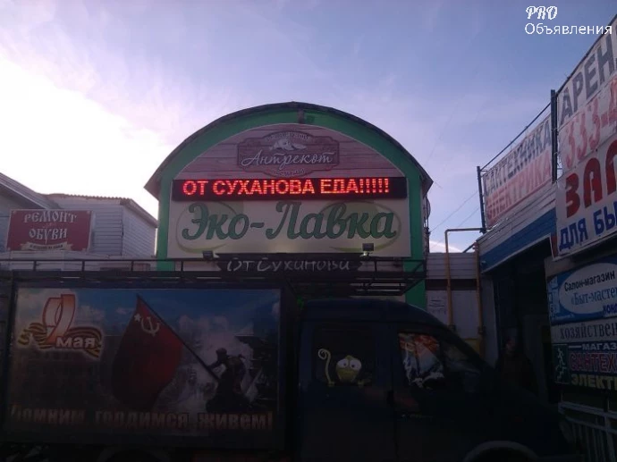 Светодиодные вывески, реклама и динамические табло 1