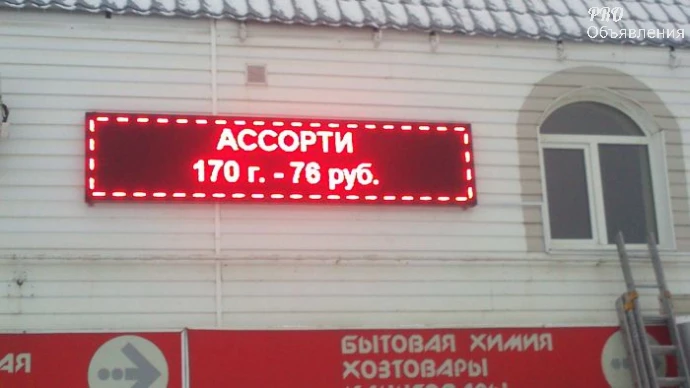 Светодиодные вывески, реклама и динамические табло 3
