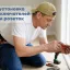 Электромонтаж от инженера (14 лет опыта, 1200+ объектов). Только пустые квартиры