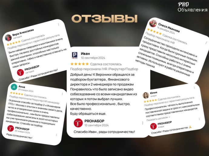 Ваш бизнес заслуживает лучших: подбор персонала с гарантией 4