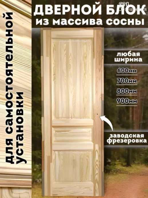 Межкомнатные двери из массива древесины в готовом блоке 3