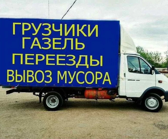 Вывоз мусора, старой мебели и бытовой техники. Грузчики. Демонтаж и уборка 0