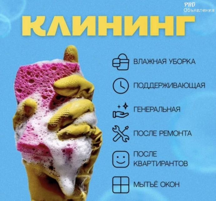 Профессиональный клининг по выгодной цене 1