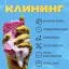 Профессиональный клининг по выгодной цене