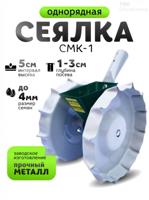 Ручная однорядная сеялка СМК-1 &mdash; удобный инструмент для посева 0