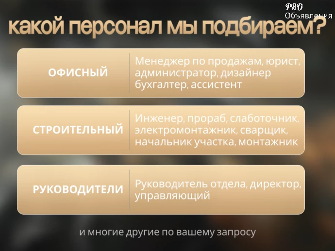 Ваш бизнес заслуживает лучших: подбор персонала с гарантией 2