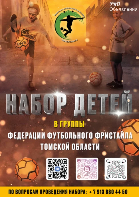 Профессиональный Тренер: Футбол и Футбольный Фристайл 0