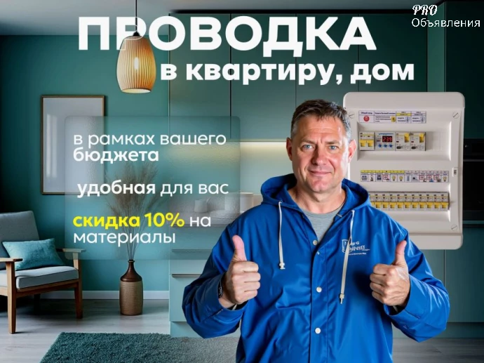Электромонтаж от инженера (14 лет опыта, 1200+ объектов). Только пустые квартиры 2