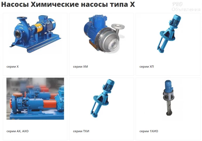 Насосы &nbsp;ЭЦВ,А13В,А2, ВК(С), Д,1Д,К, КМ,1К, КМН, КМХ,КсВ,НКУ,4НК,СД,ПДГ,НД,СМ, НП 3