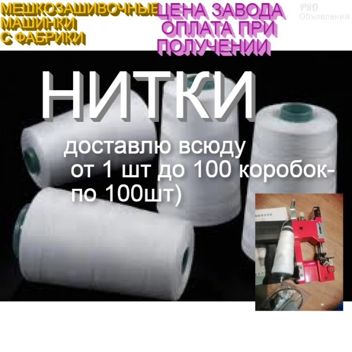 Машинки и нитки зашивать мешки запчасти, иглы, моторы, кнопки 3