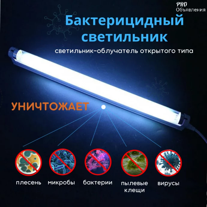 Бактерицидный кварцеватель помещения, убивает бактерии 2