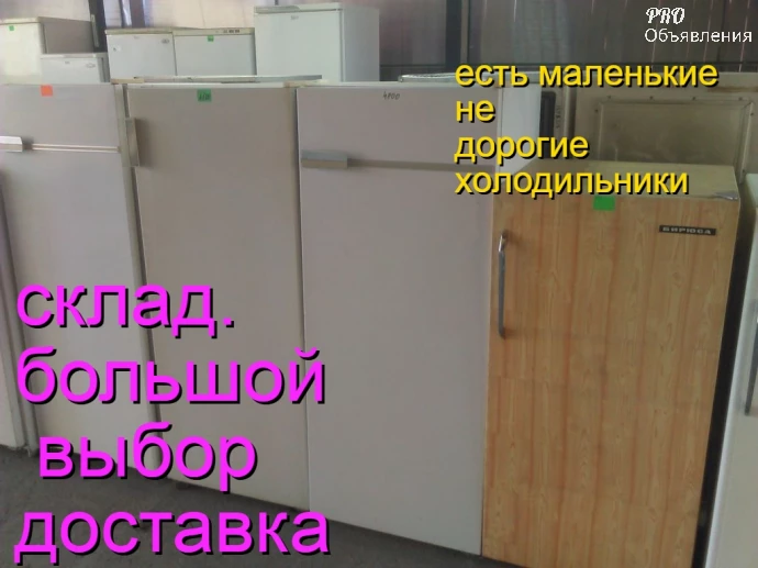 Холодильники и морозильники продаю и покупаю. доставка поднимем 2