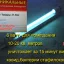 Бактерицидный кварцеватель помещения, убивает бактерии