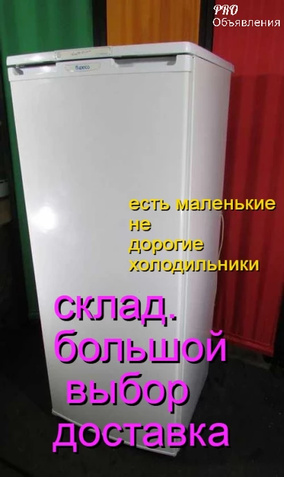Холодильники и морозильники продаю и покупаю. доставка поднимем 3