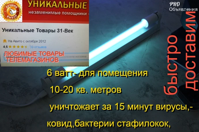 Бактерицидный кварцеватель помещения, убивает бактерии 0
