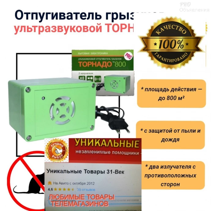 Ультразвуковые отпугиватели грызунов, насекомых, птиц, собак 2