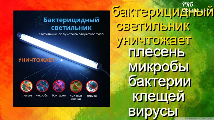 Бактерицидный кварцеватель помещения, убивает бактерии 1