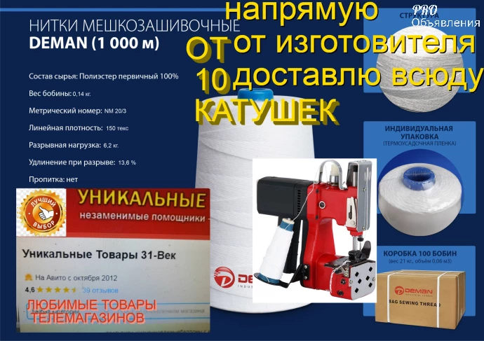 Машинки и нитки зашивать мешки запчасти, иглы, моторы, кнопки 1