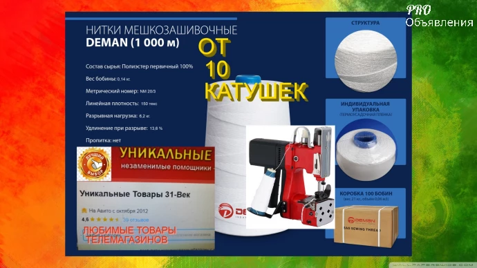 Машинки и нитки зашивать мешки запчасти, иглы, моторы, кнопки 4