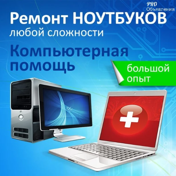 Ремонт компьютеров, ноутбуков,сервера, сети 1