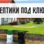 Монтаж отопления загородного дома, дачи. Водоснабжение. ЛОС