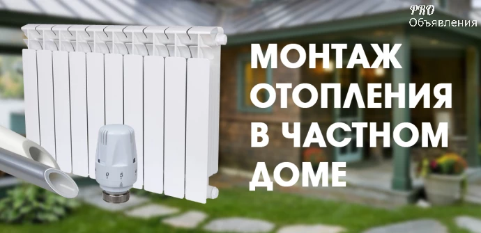 Монтаж отопления загородного дома, дачи. Водоснабжение. ЛОС 1