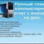 Ремонт компьютеров, ноутбуков,сервера, сети
