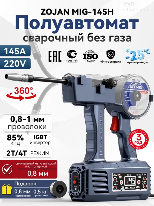 Аренда ( прокат ) сварочный полуавтомат ZOJAN 0