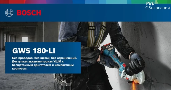 Аренда ( прокат ) аккумуляторная угловая шлифмашина Bosch 0