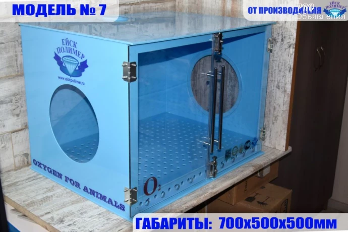 Кислородные камеры для животных (оксигенотерапия) от производителя в Ейске 0